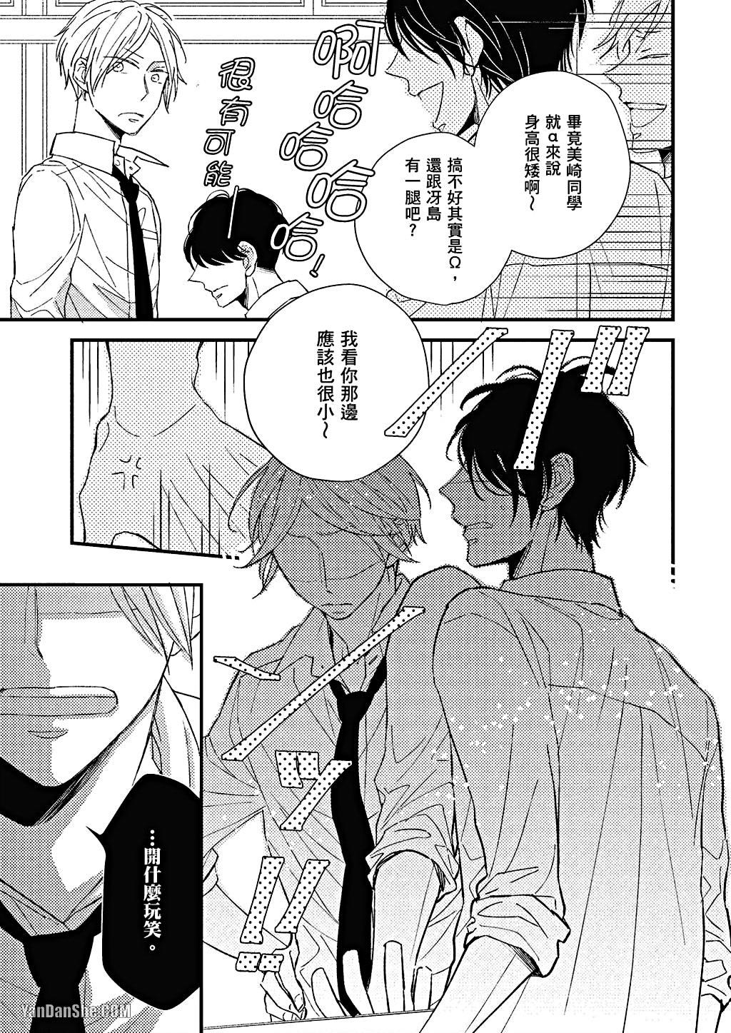 Kimi wa Alpha︱你是我的 α - Page 14