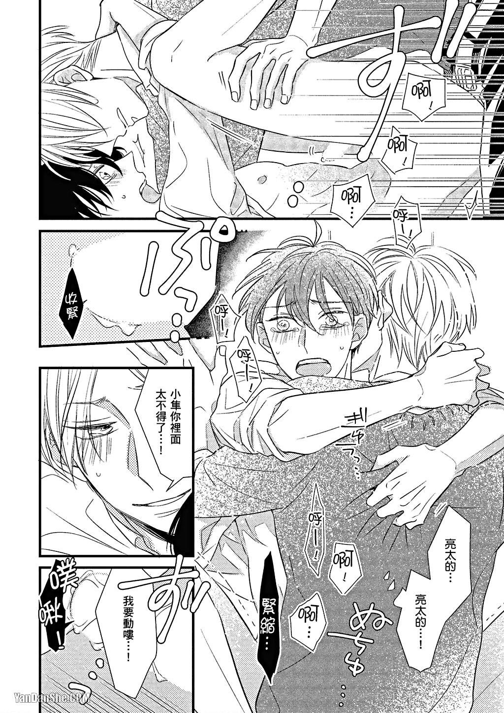 Kimi wa Alpha︱你是我的 α - Page 141