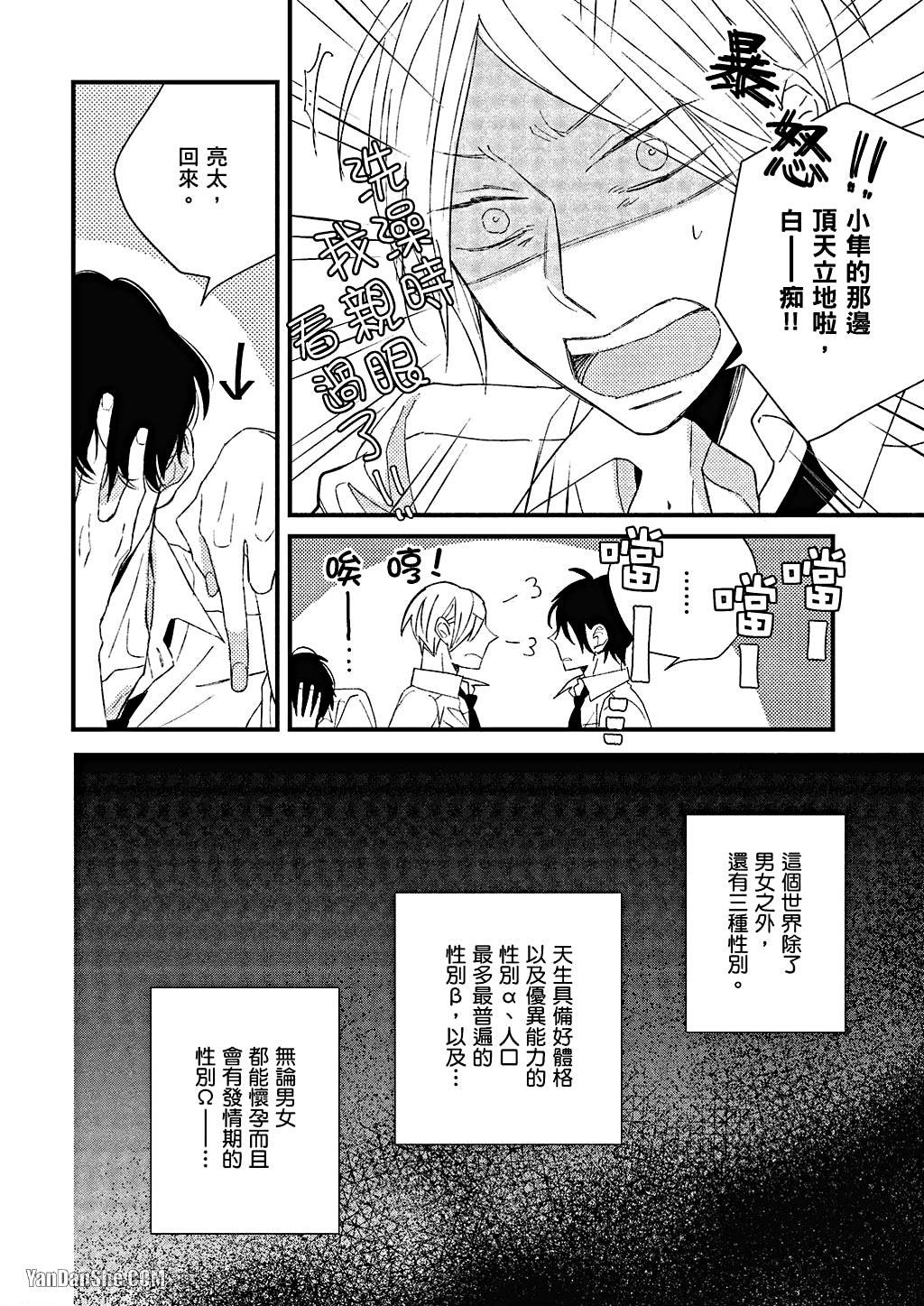 Kimi wa Alpha︱你是我的 α - Page 15