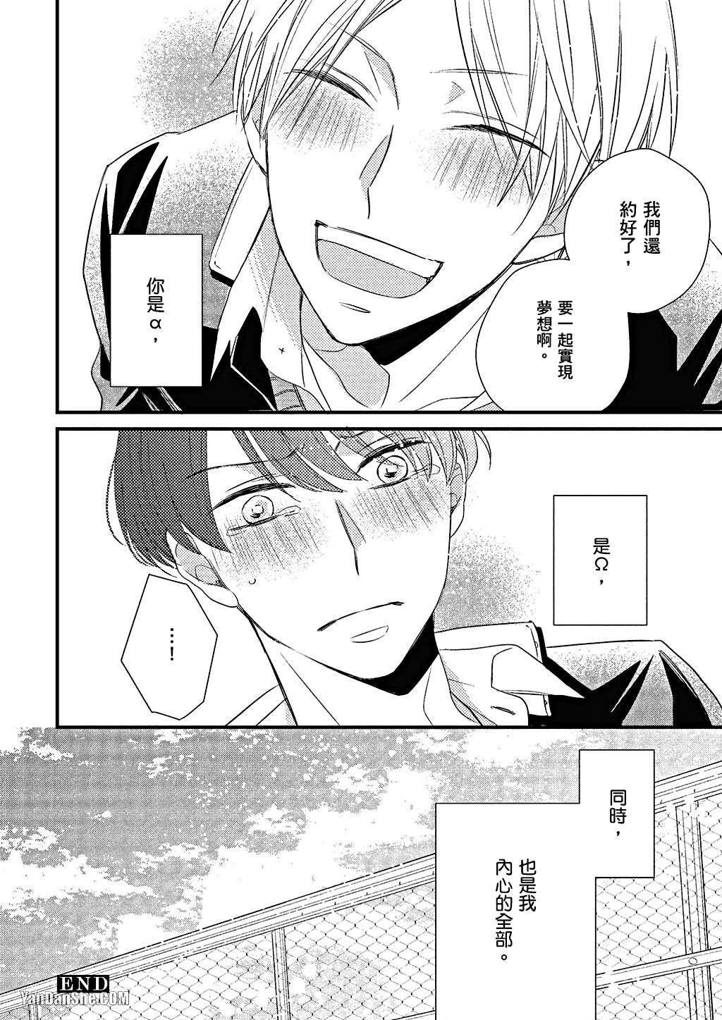 Kimi wa Alpha︱你是我的 α - Page 155