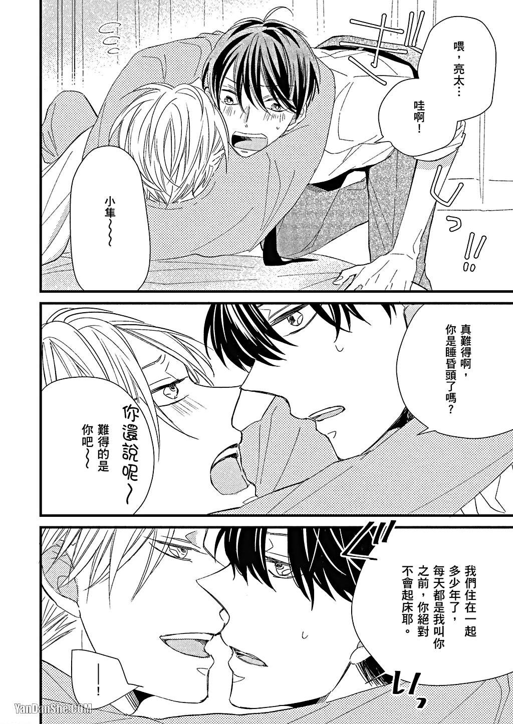 Kimi wa Alpha︱你是我的 α - Page 157