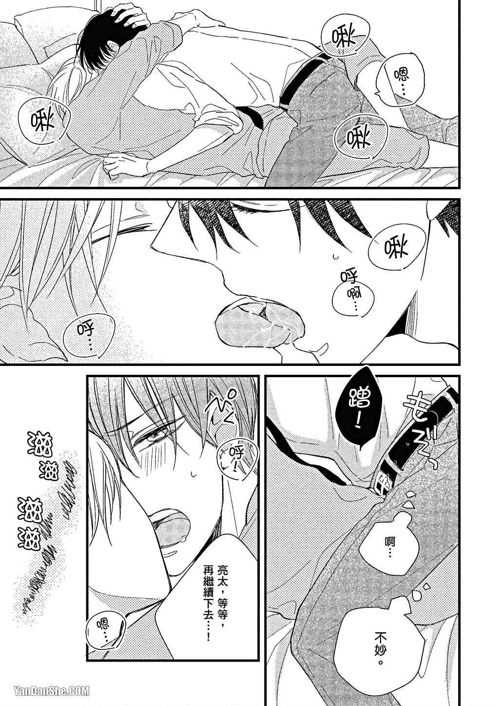 Kimi wa Alpha︱你是我的 α - Page 158