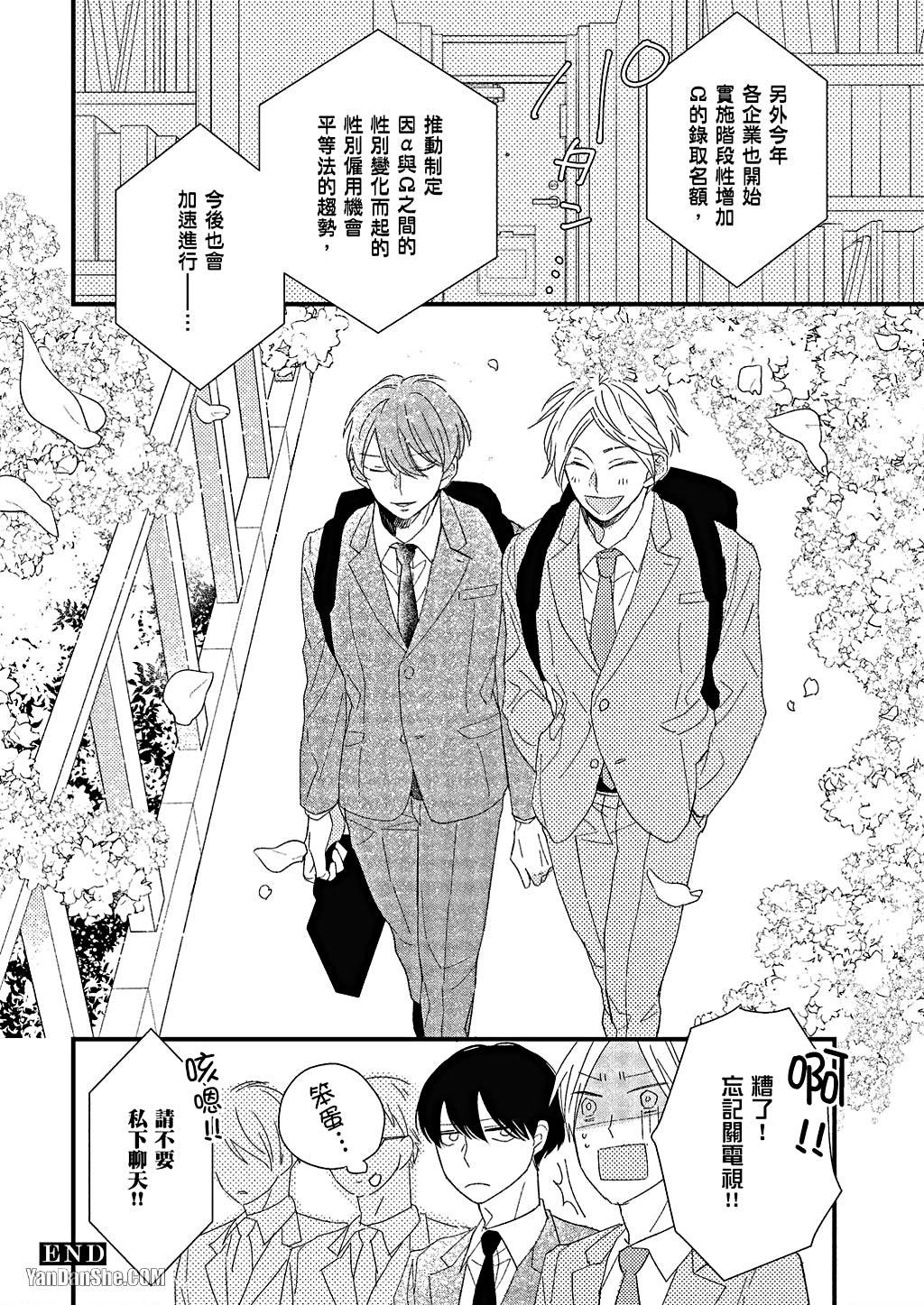 Kimi wa Alpha︱你是我的 α - Page 161