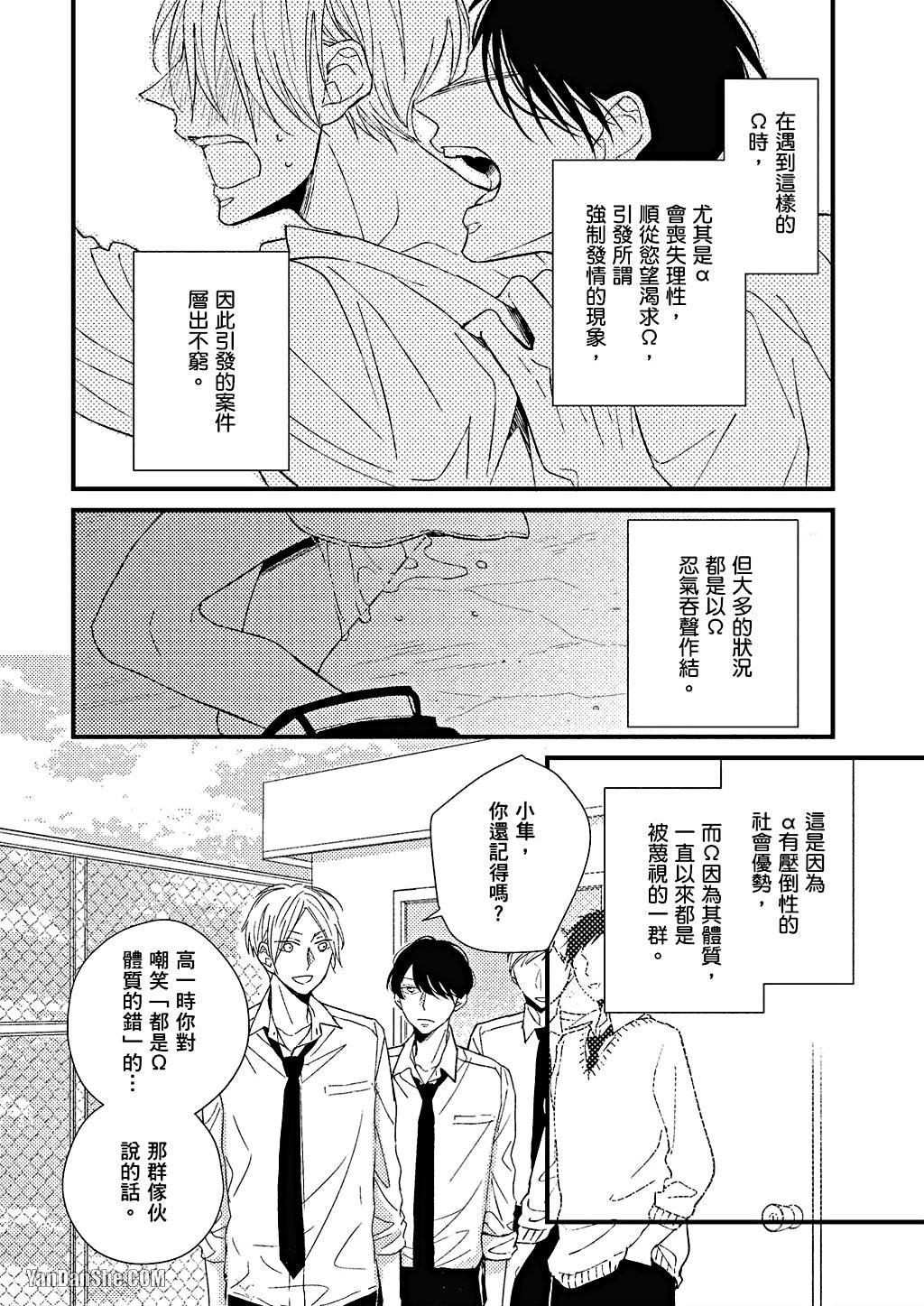 Kimi wa Alpha︱你是我的 α - Page 17