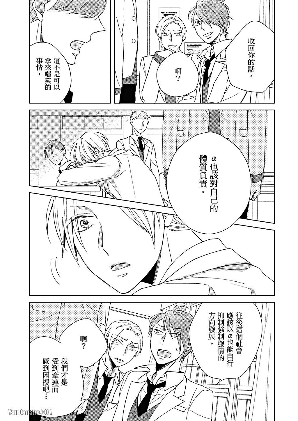 Kimi wa Alpha︱你是我的 α - Page 18