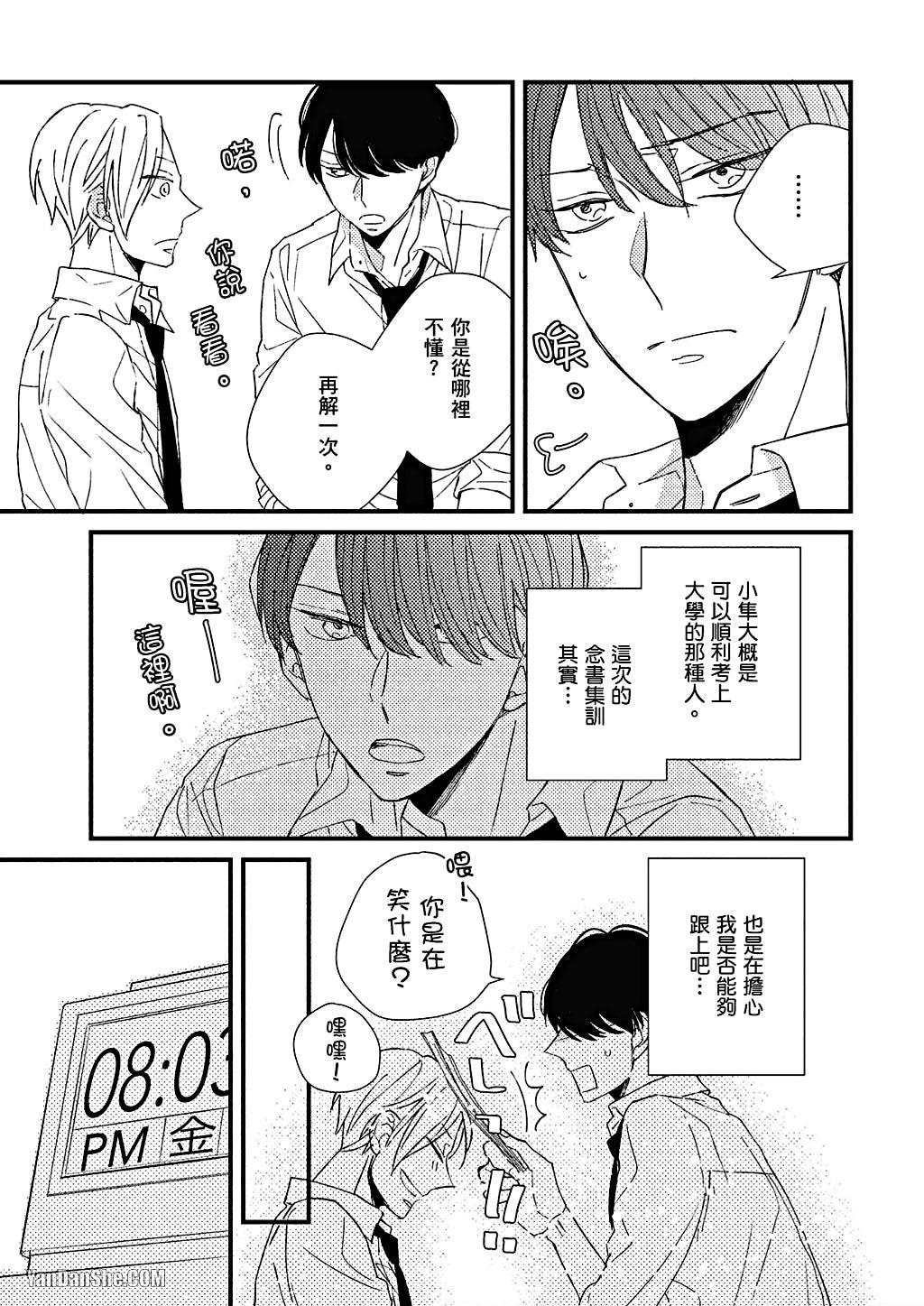 Kimi wa Alpha︱你是我的 α - Page 26