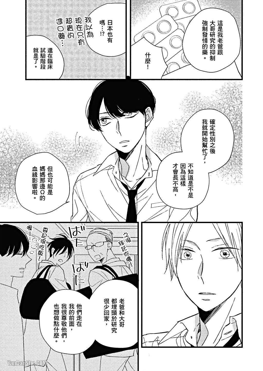 Kimi wa Alpha︱你是我的 α - Page 28