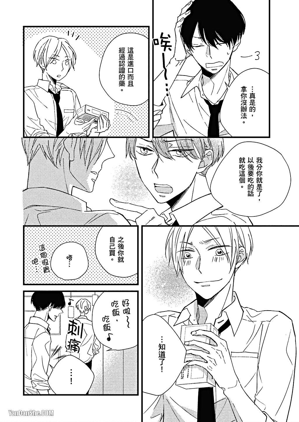 Kimi wa Alpha︱你是我的 α - Page 31
