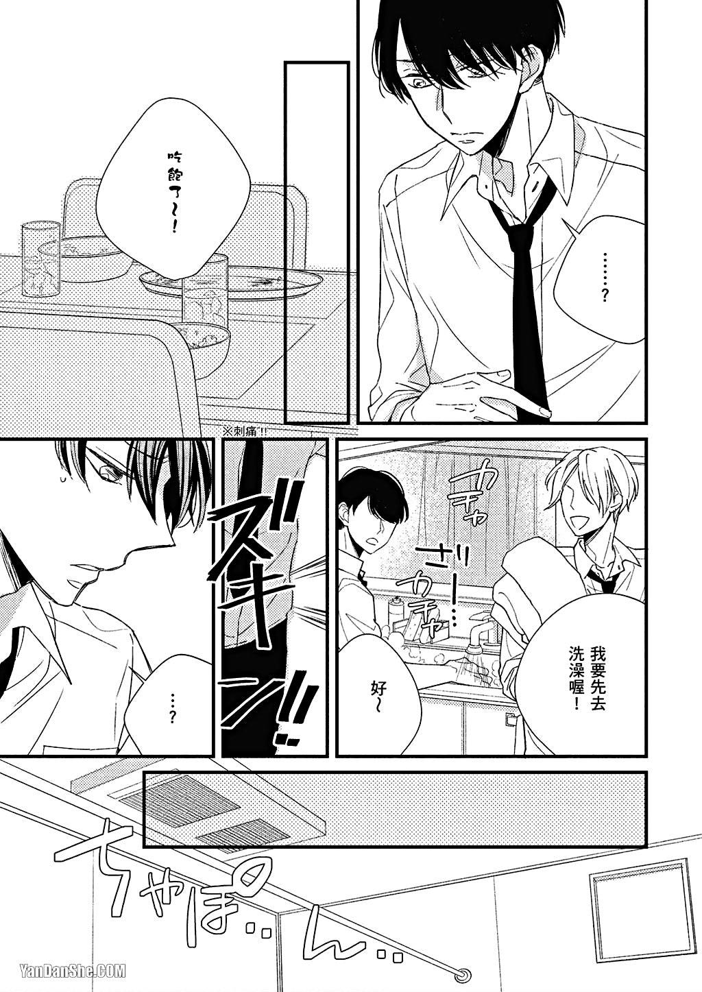 Kimi wa Alpha︱你是我的 α - Page 32
