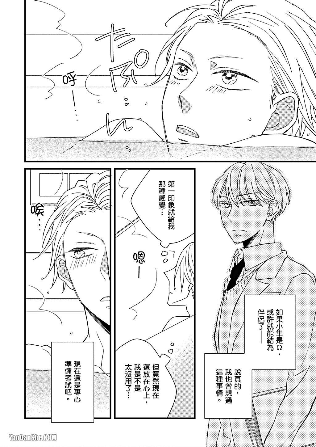 Kimi wa Alpha︱你是我的 α - Page 33
