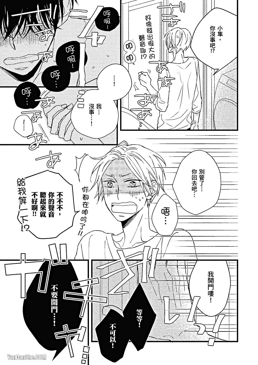 Kimi wa Alpha︱你是我的 α - Page 36
