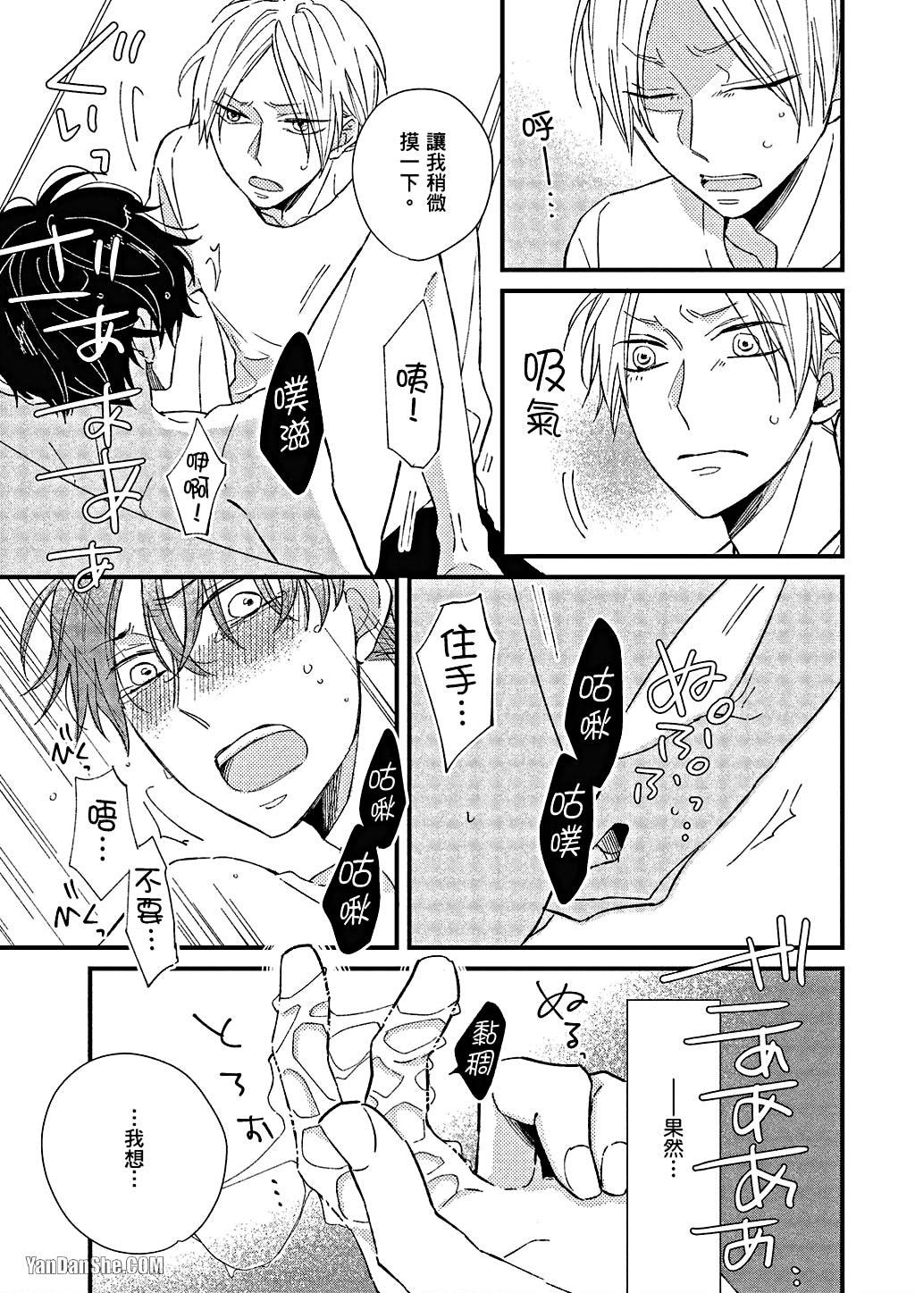 Kimi wa Alpha︱你是我的 α - Page 48