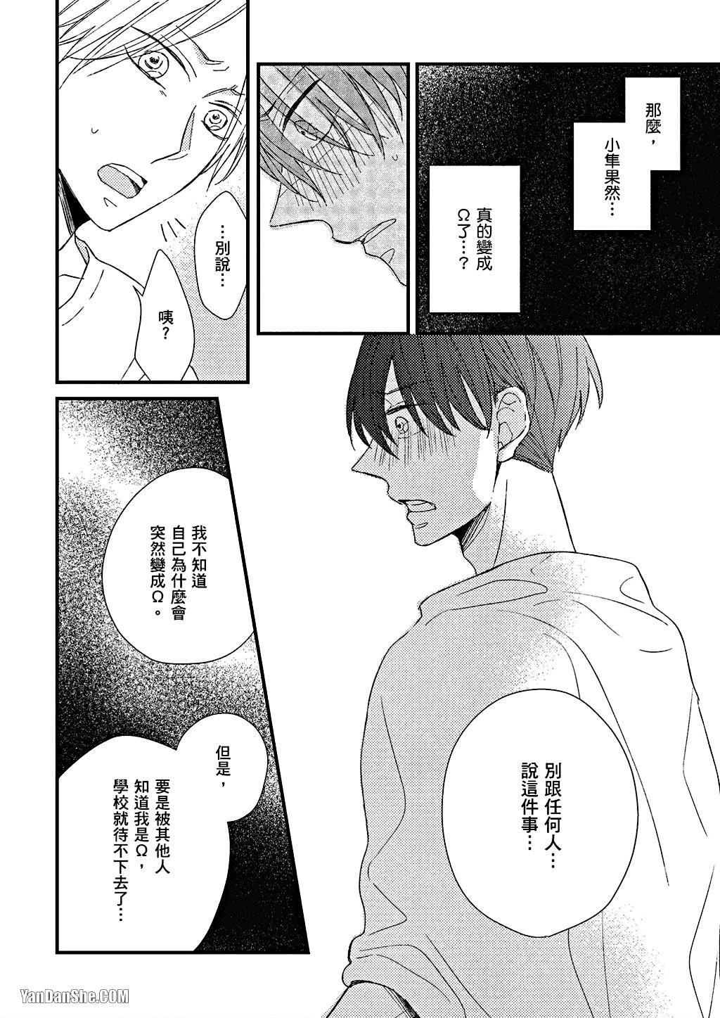 Kimi wa Alpha︱你是我的 α - Page 51