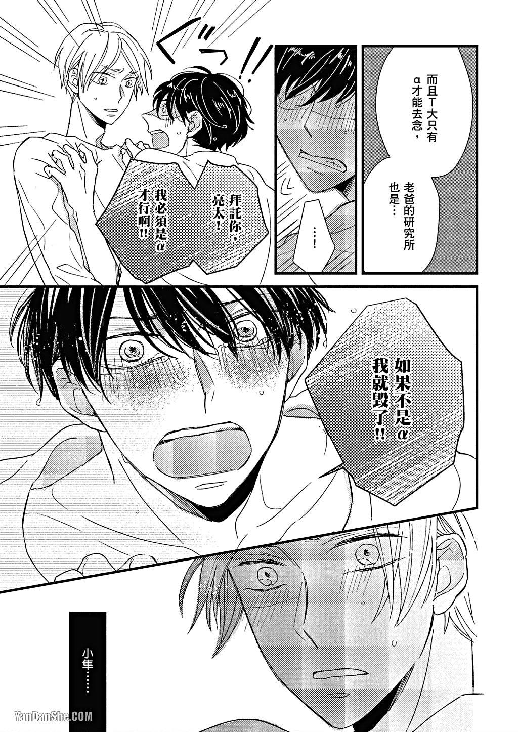 Kimi wa Alpha︱你是我的 α - Page 52