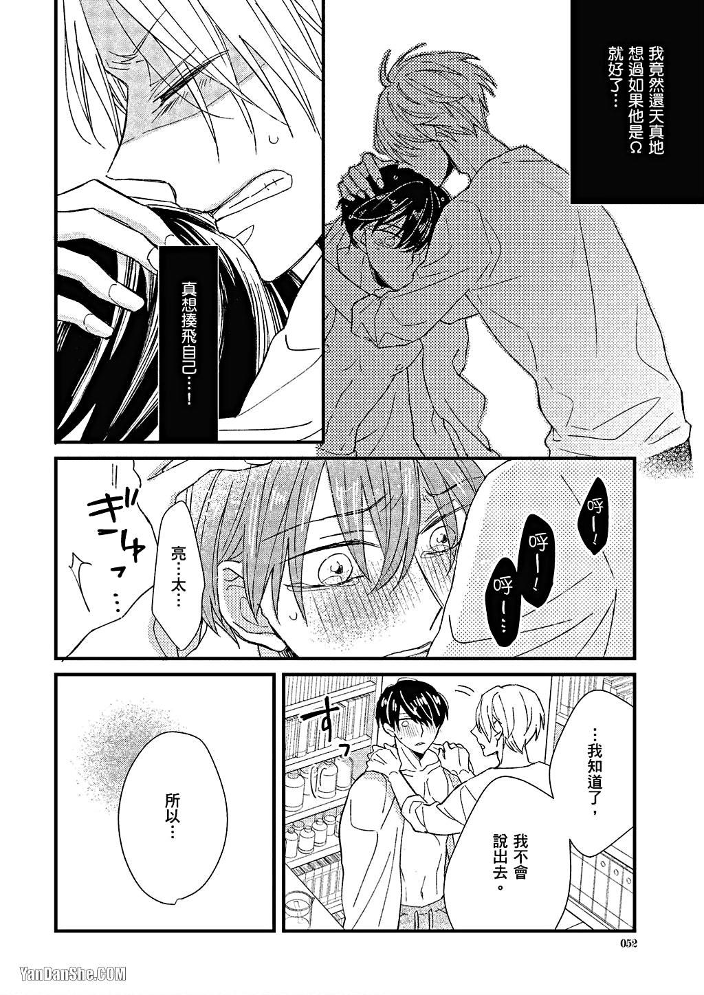 Kimi wa Alpha︱你是我的 α - Page 53