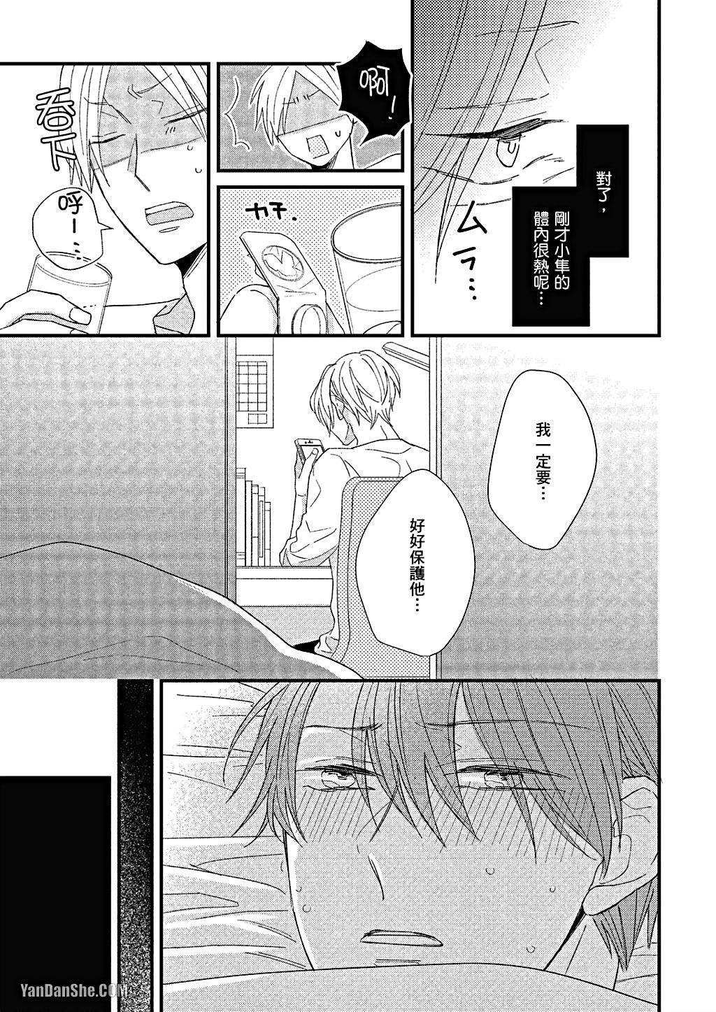 Kimi wa Alpha︱你是我的 α - Page 58