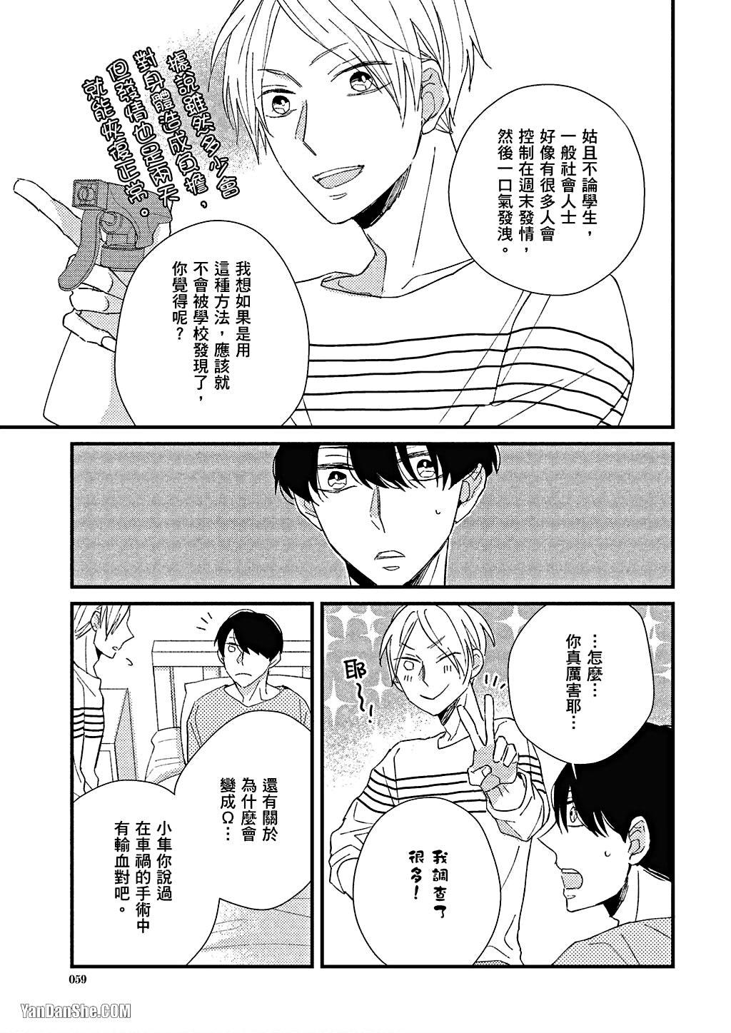 Kimi wa Alpha︱你是我的 α - Page 60