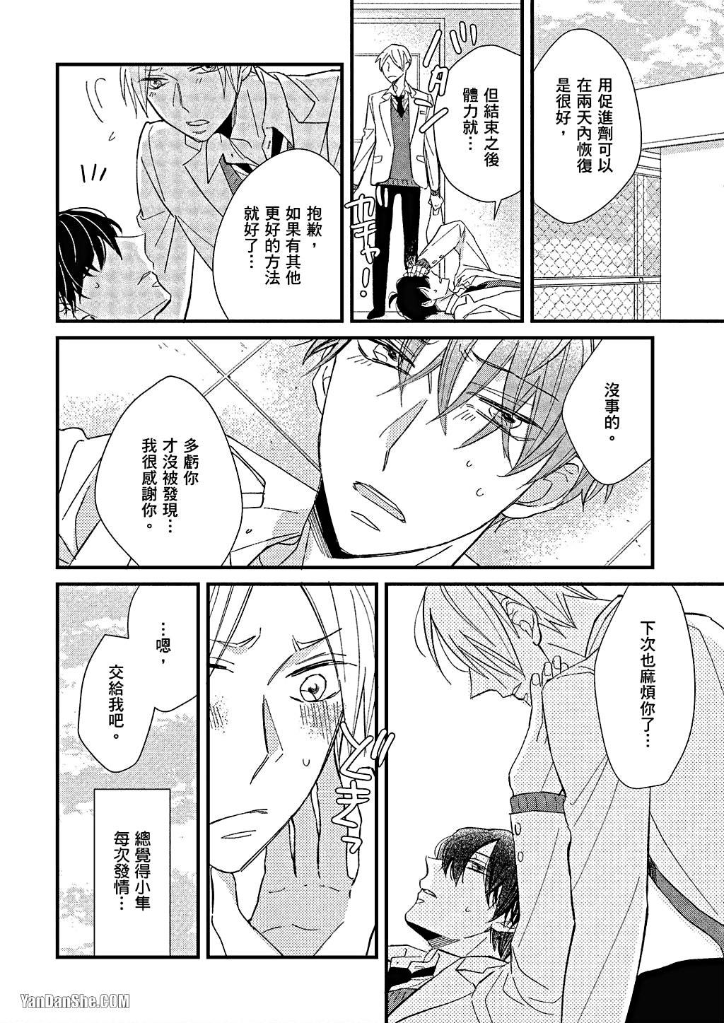 Kimi wa Alpha︱你是我的 α - Page 71
