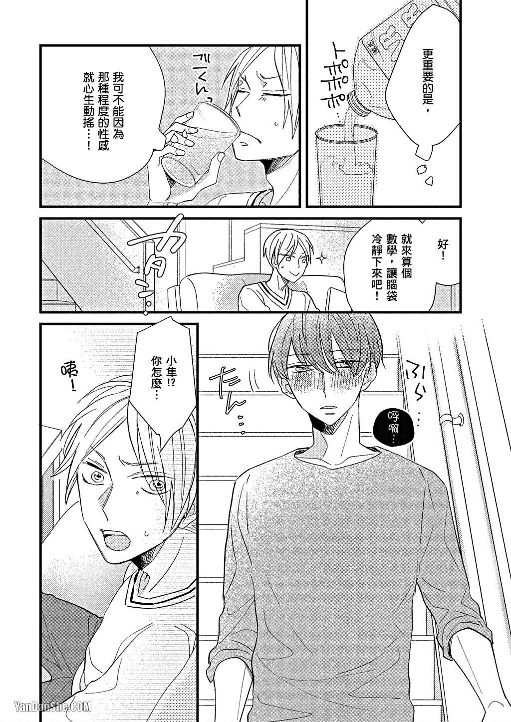 Kimi wa Alpha︱你是我的 α - Page 73