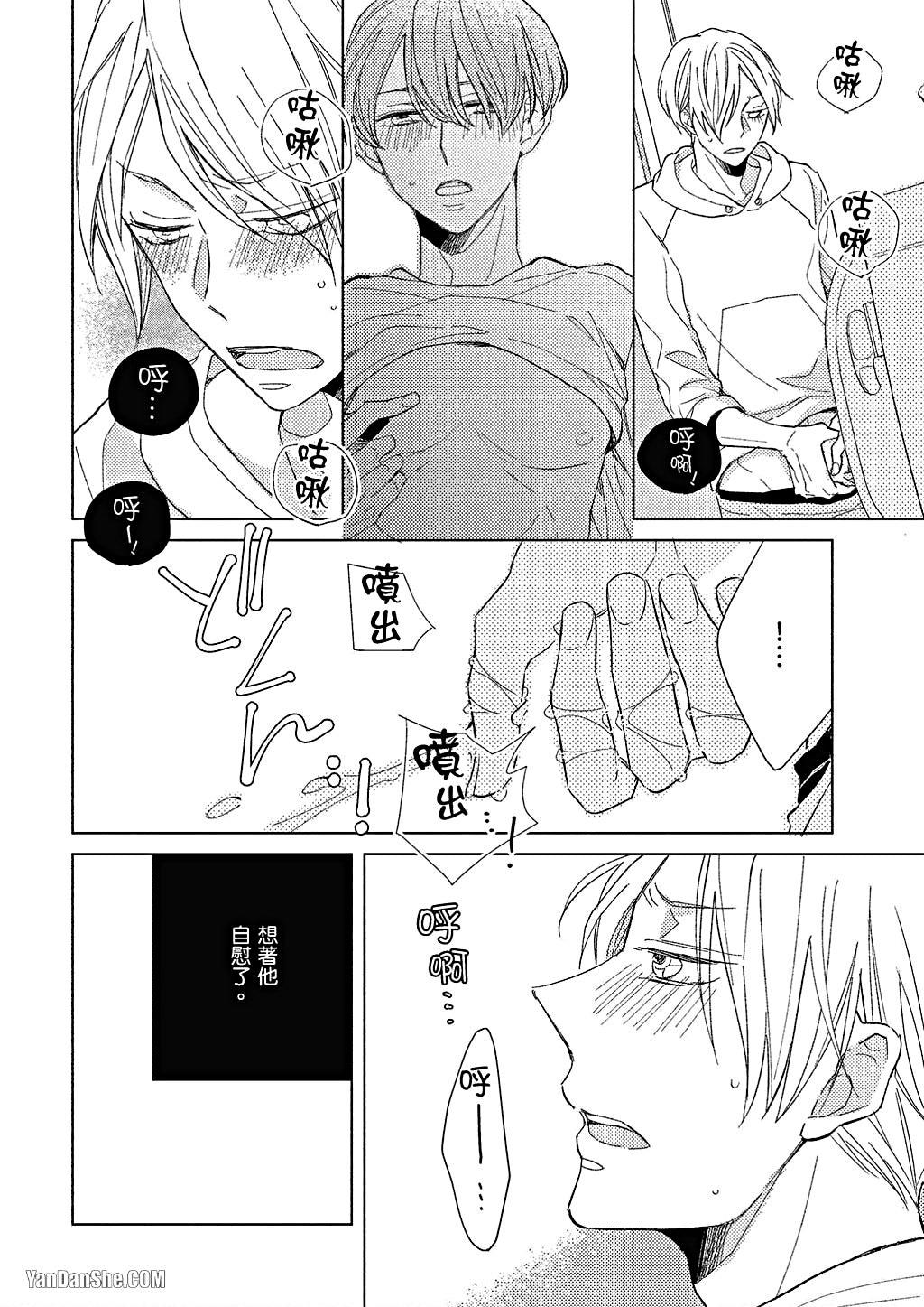 Kimi wa Alpha︱你是我的 α - Page 83