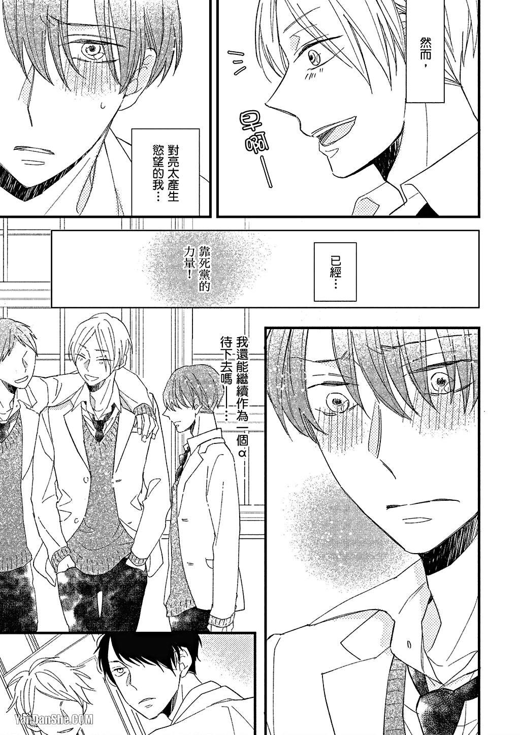 Kimi wa Alpha︱你是我的 α - Page 94