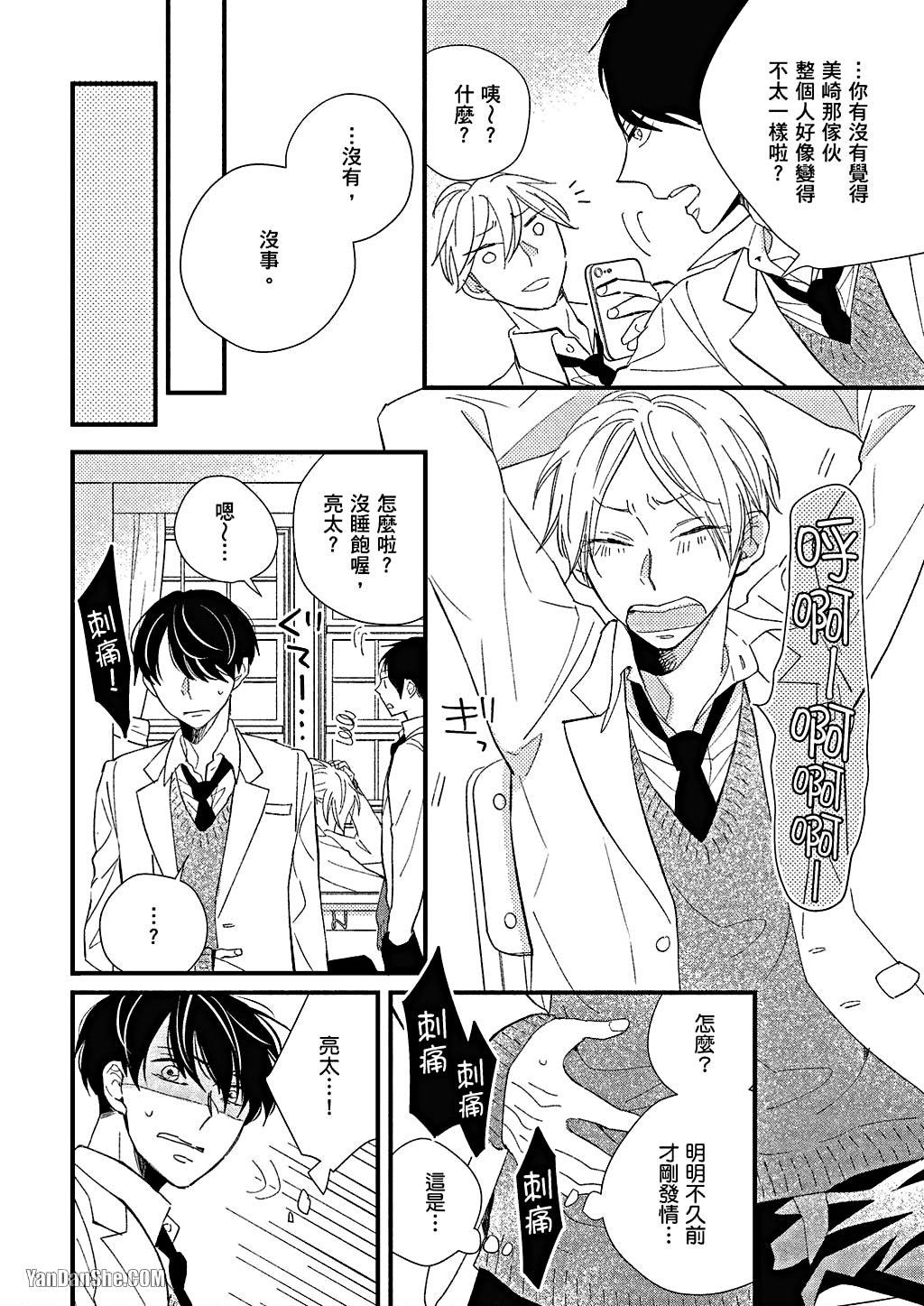 Kimi wa Alpha︱你是我的 α - Page 95