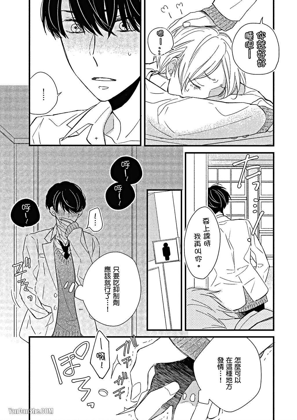 Kimi wa Alpha︱你是我的 α - Page 96