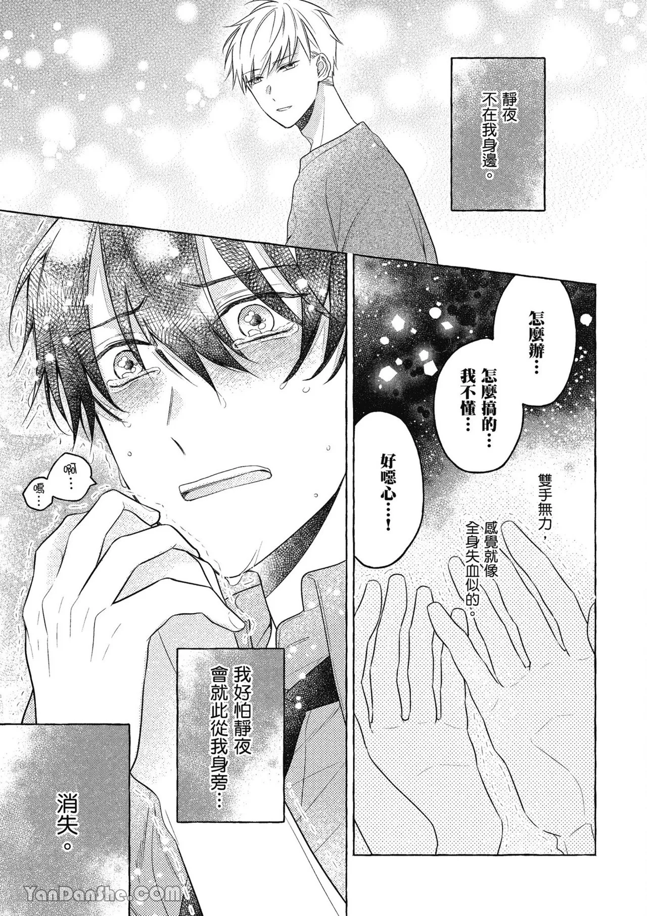 Kimi wa Beta︱你是我的 β - Page 129