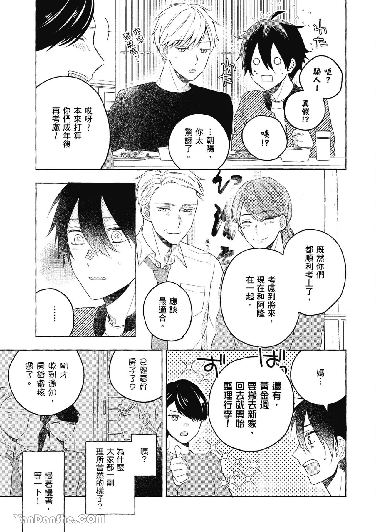 Kimi wa Beta︱你是我的 β - Page 13