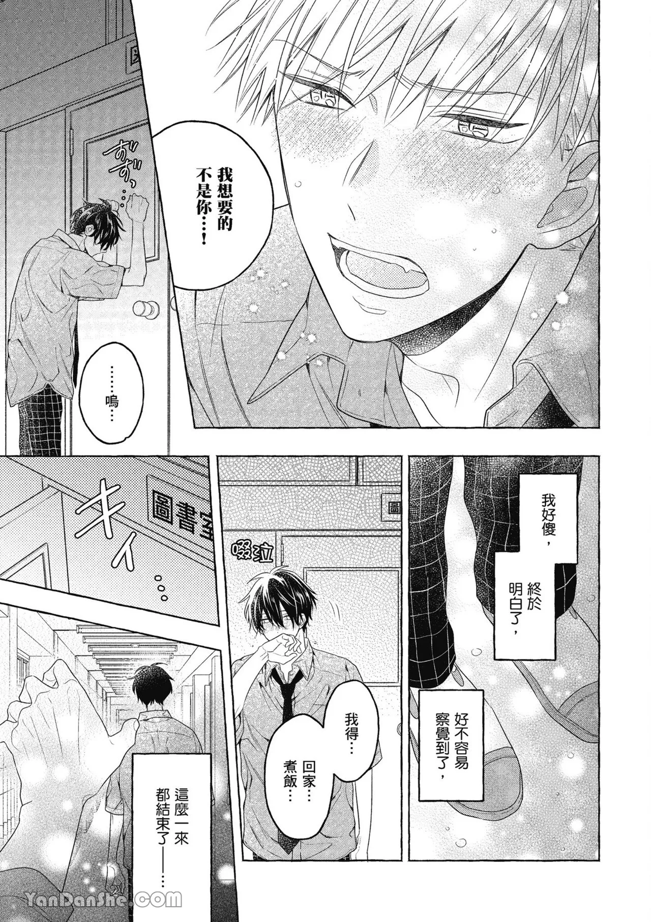 Kimi wa Beta︱你是我的 β - Page 137