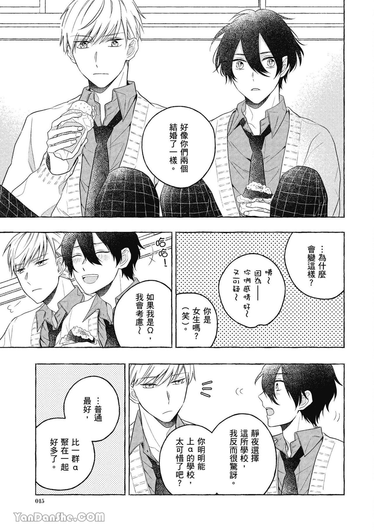 Kimi wa Beta︱你是我的 β - Page 15