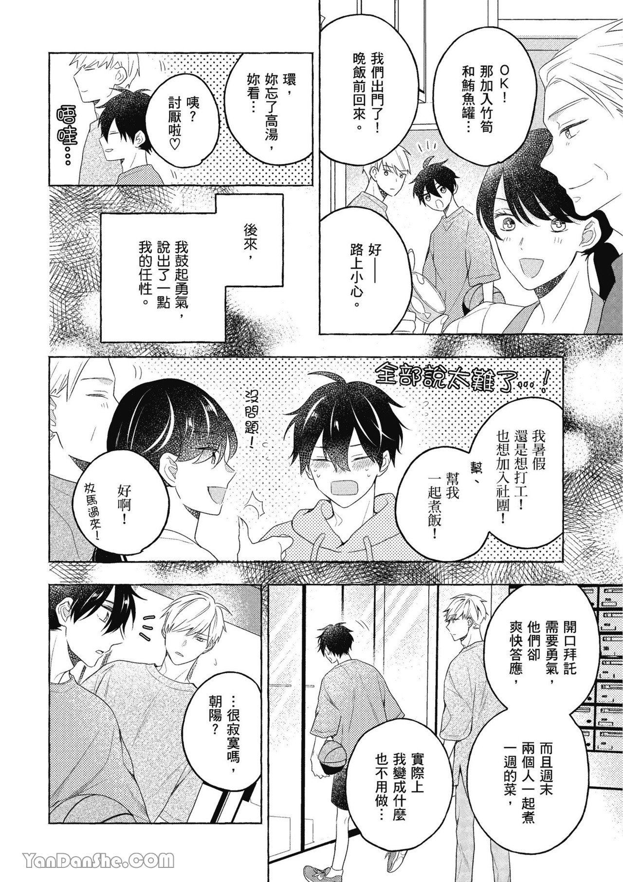Kimi wa Beta︱你是我的 β - Page 152