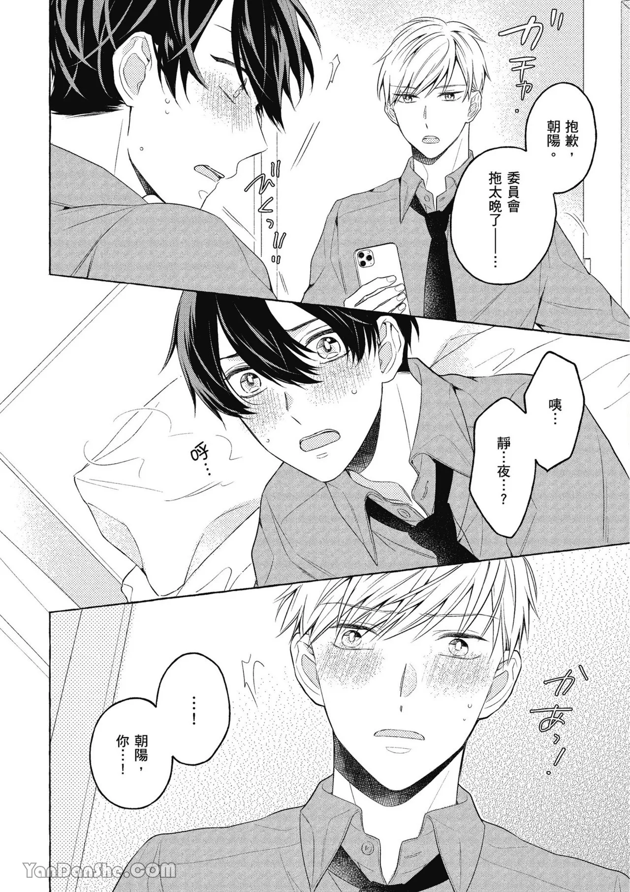 Kimi wa Beta︱你是我的 β - Page 44