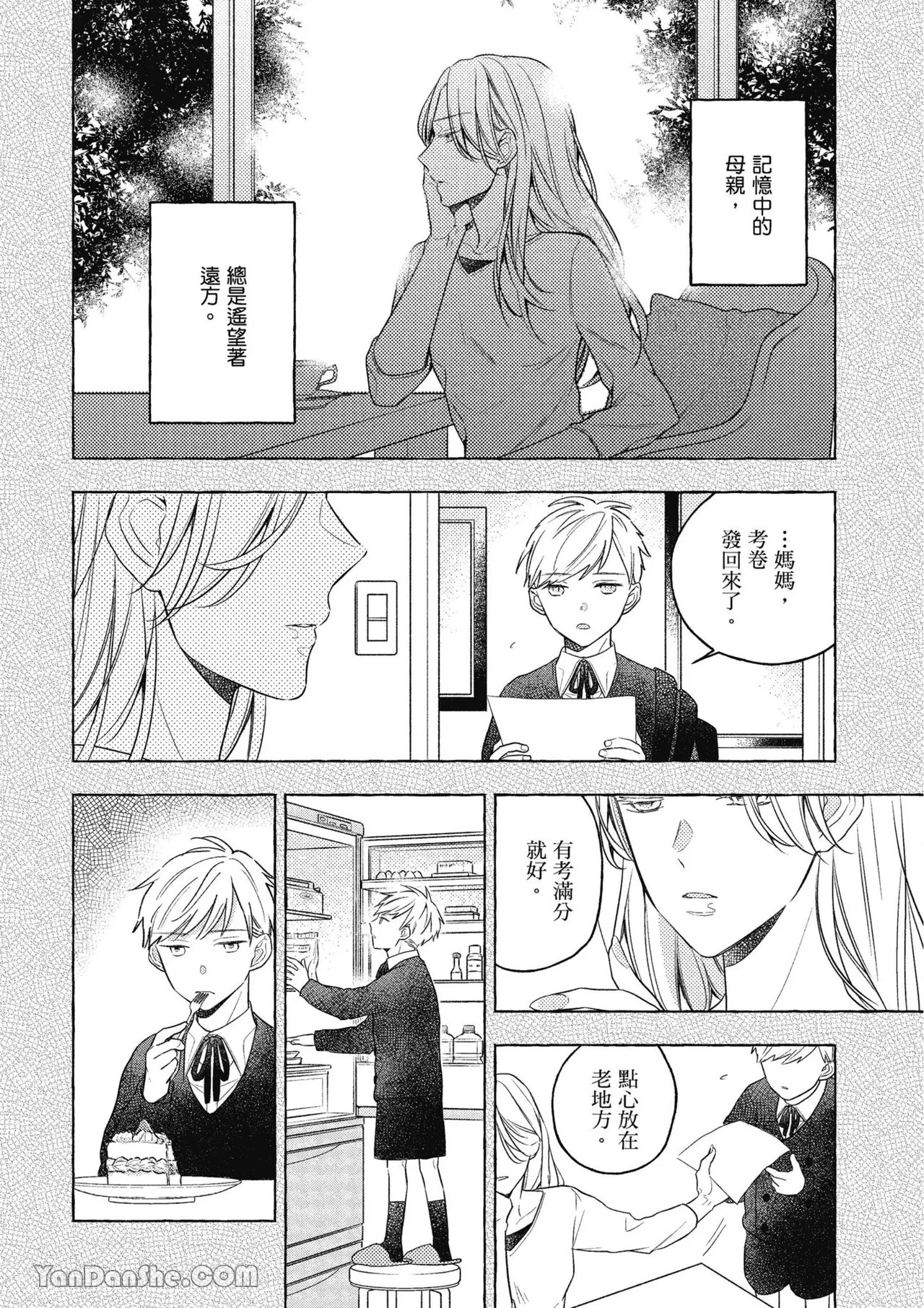 Kimi wa Beta︱你是我的 β - Page 48