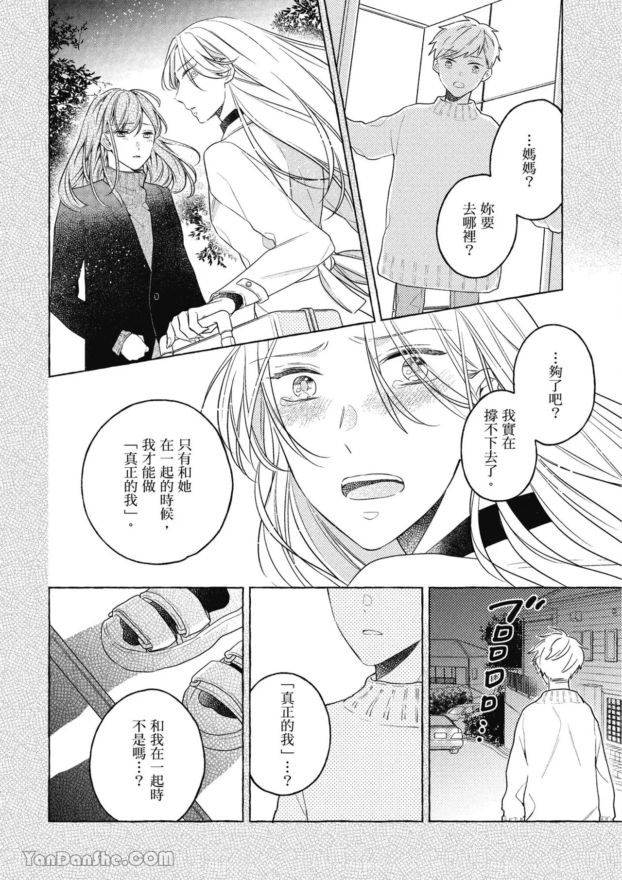 Kimi wa Beta︱你是我的 β - Page 50