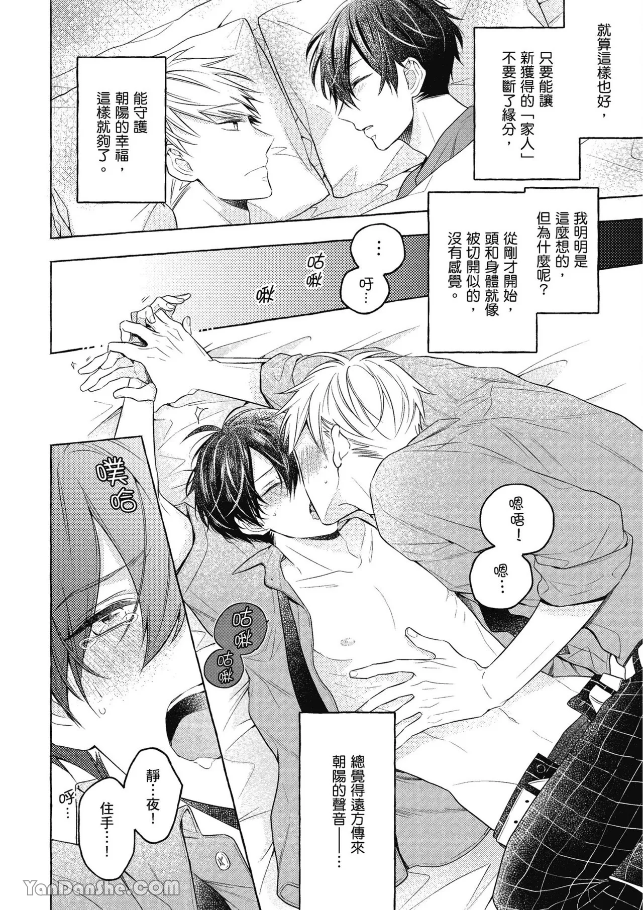 Kimi wa Beta︱你是我的 β - Page 56