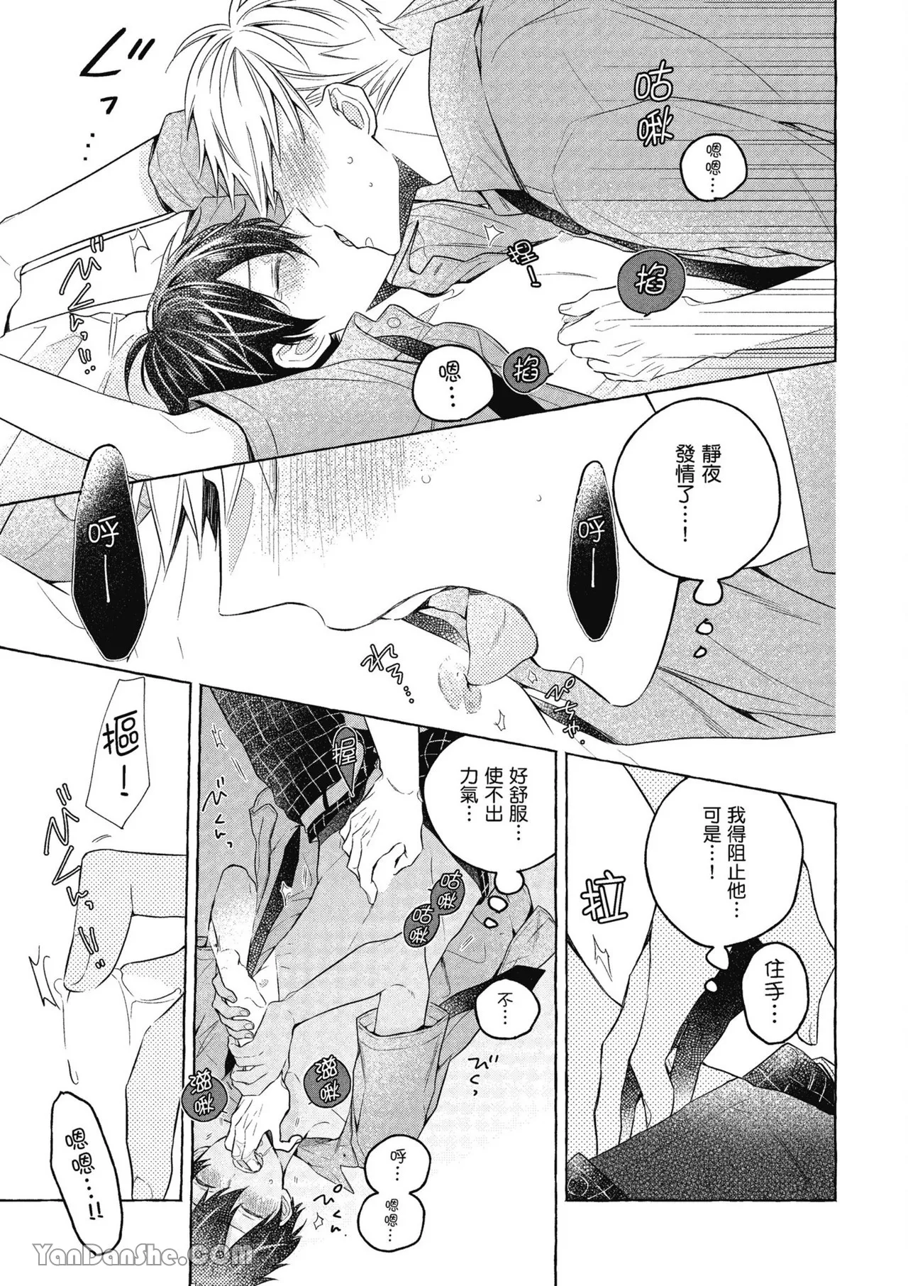 Kimi wa Beta︱你是我的 β - Page 57