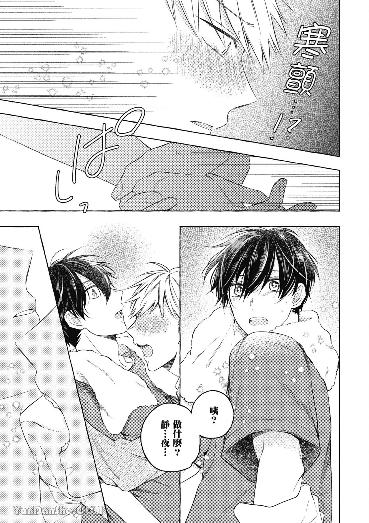 Kimi wa Beta︱你是我的 β - Page 79