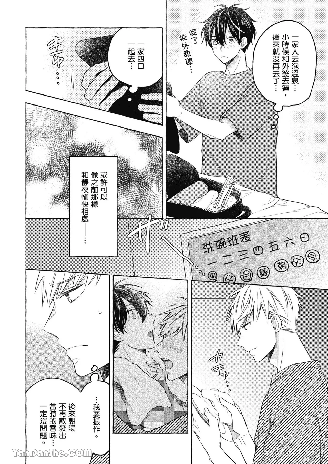 Kimi wa Beta︱你是我的 β - Page 92