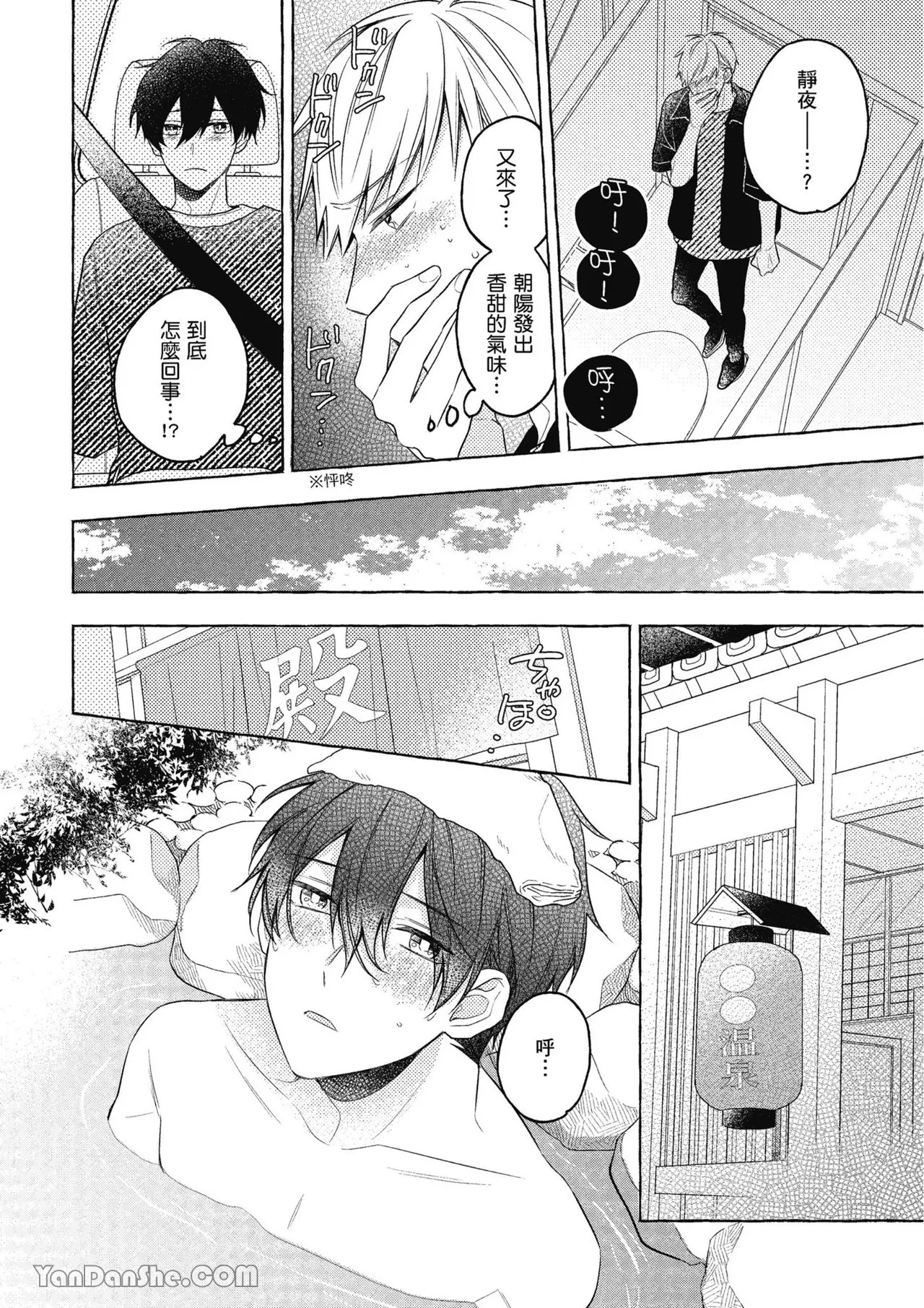 Kimi wa Beta︱你是我的 β - Page 98