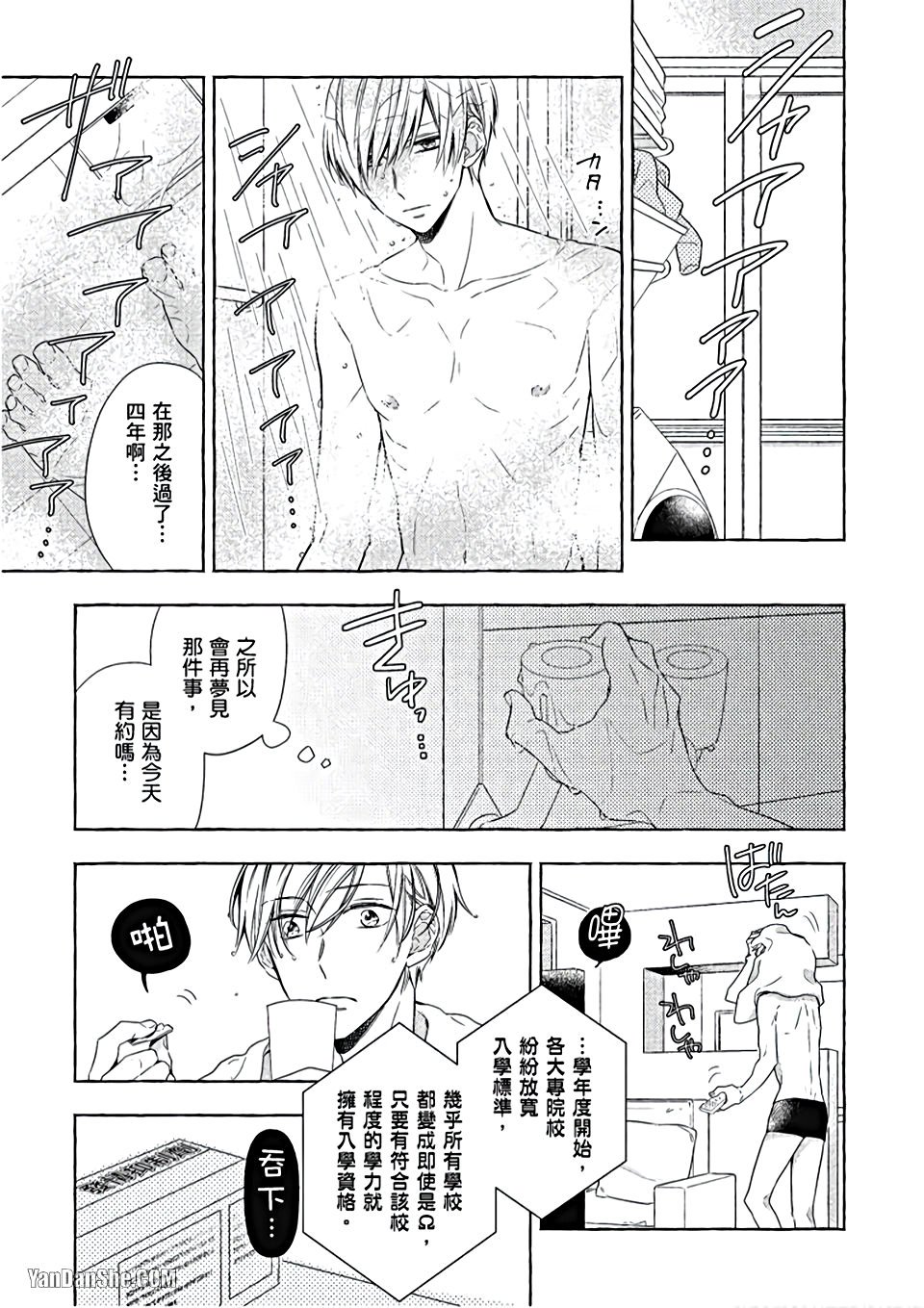 Kimi wa Omega︱你是我的 Ω - Page 10