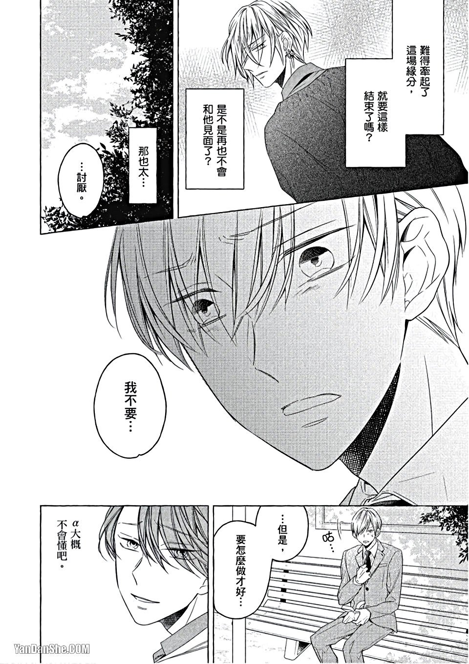 Kimi wa Omega︱你是我的 Ω - Page 107