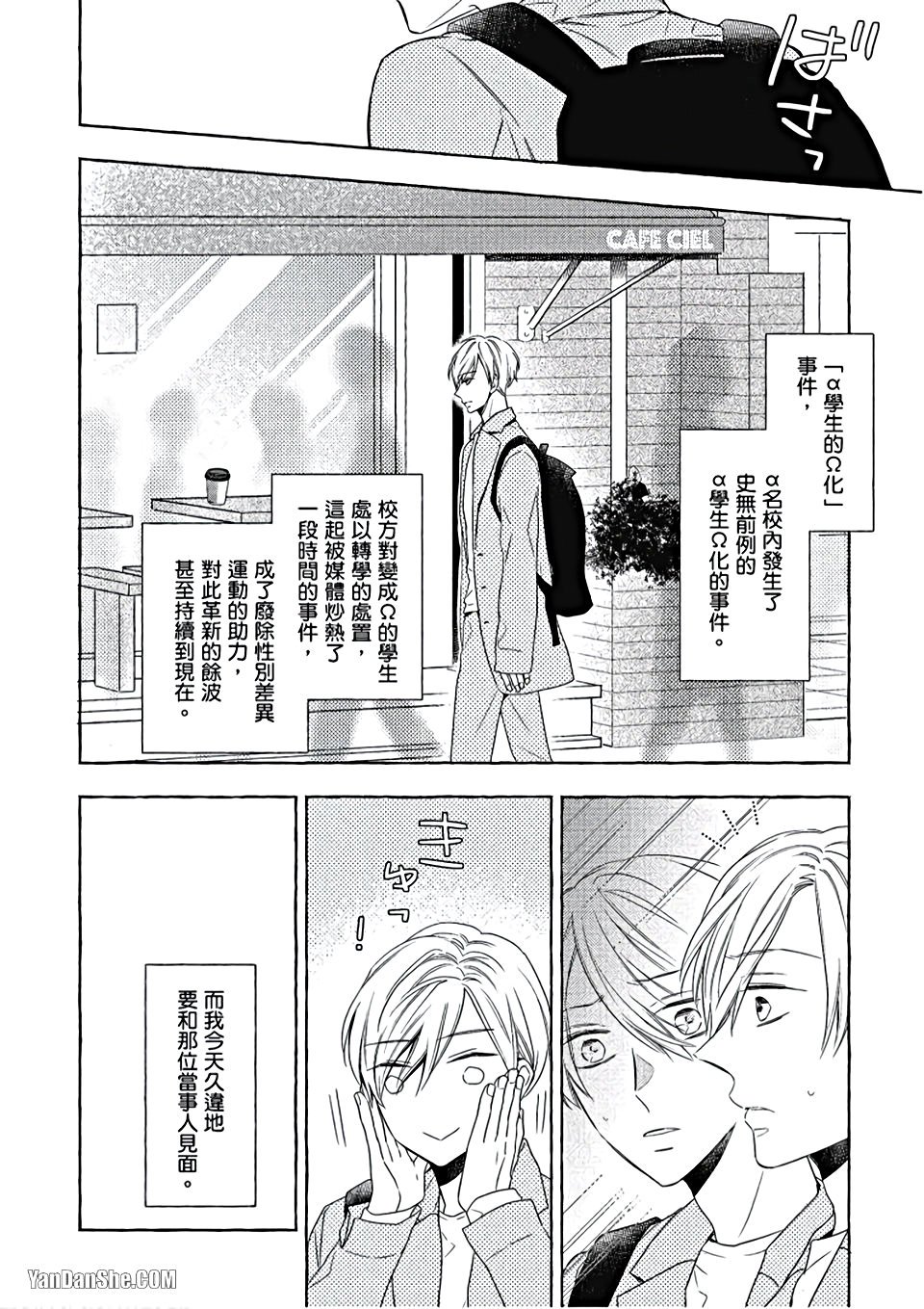 Kimi wa Omega︱你是我的 Ω - Page 11