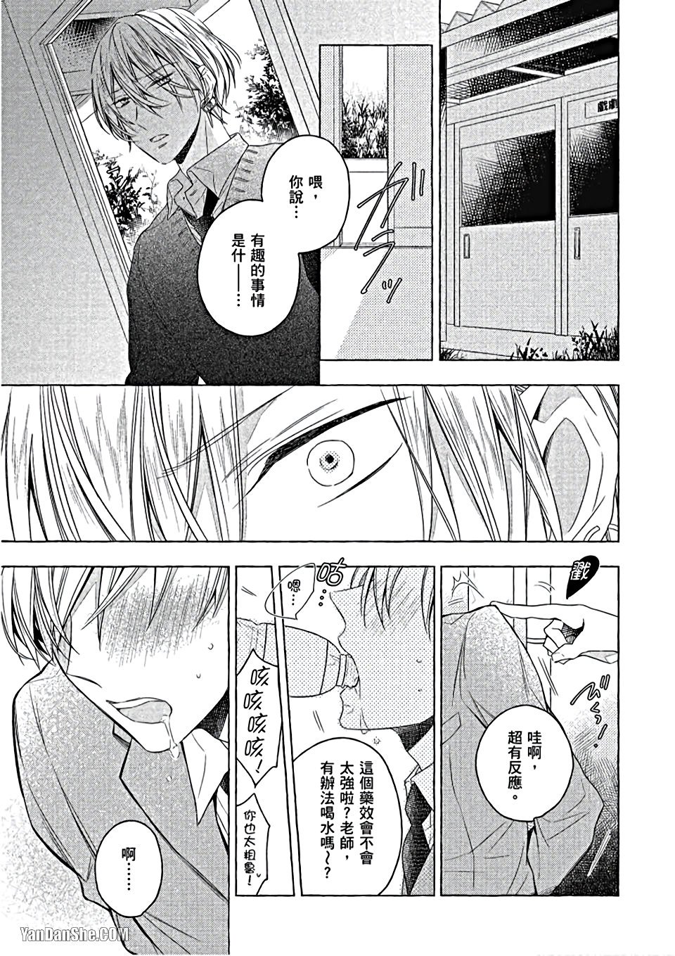 Kimi wa Omega︱你是我的 Ω - Page 110