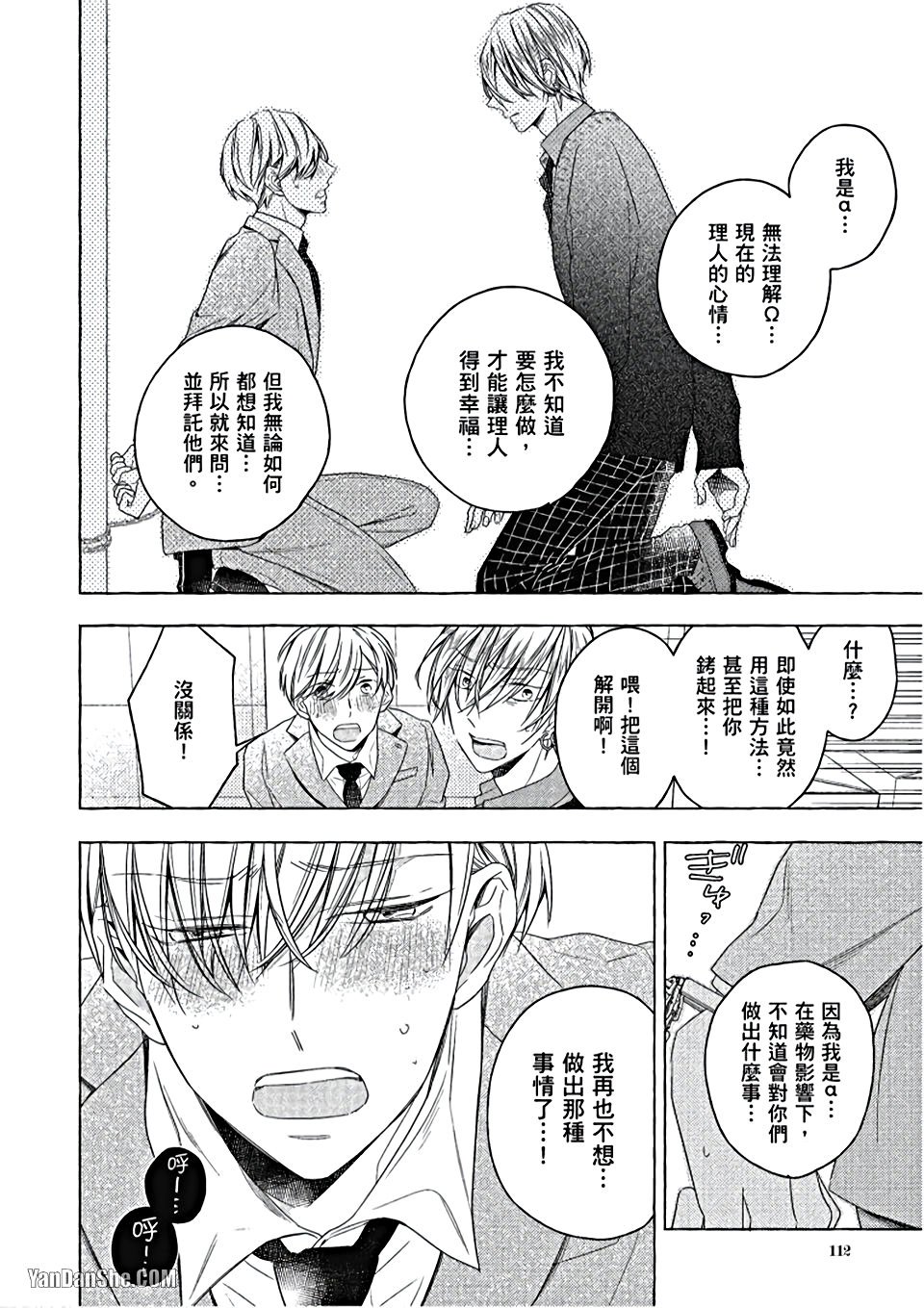 Kimi wa Omega︱你是我的 Ω - Page 113