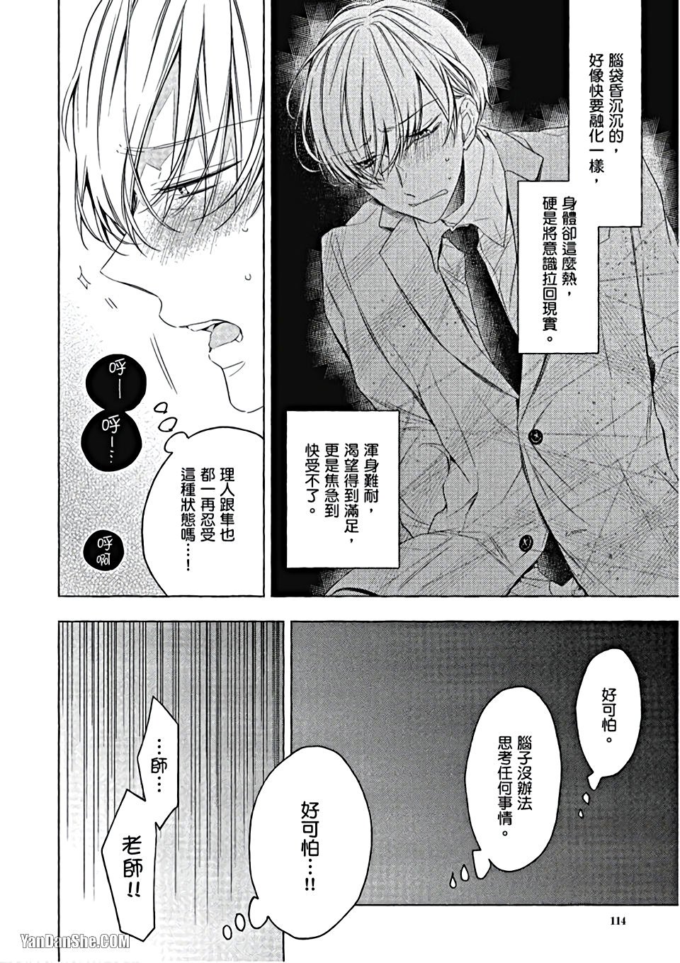 Kimi wa Omega︱你是我的 Ω - Page 115