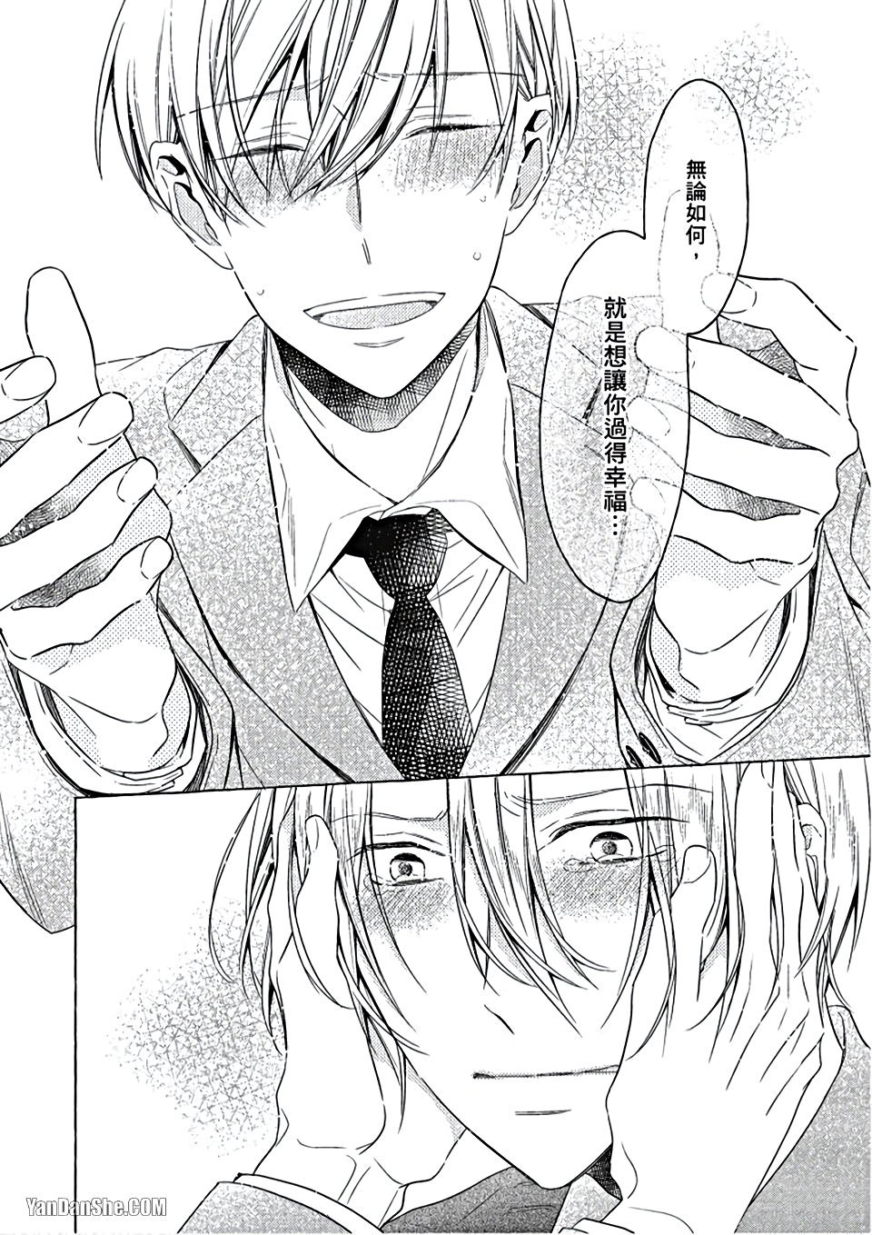 Kimi wa Omega︱你是我的 Ω - Page 119
