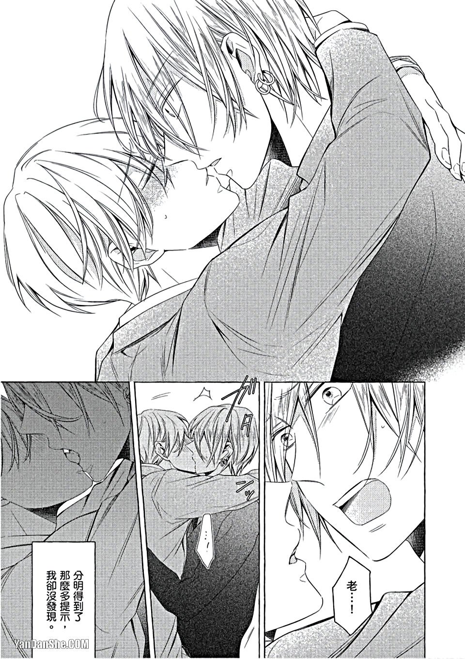 Kimi wa Omega︱你是我的 Ω - Page 122