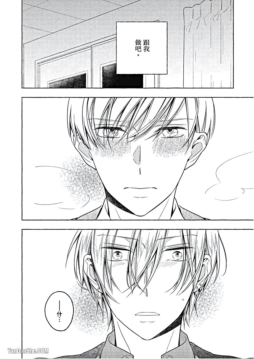 Kimi wa Omega︱你是我的 Ω - Page 125