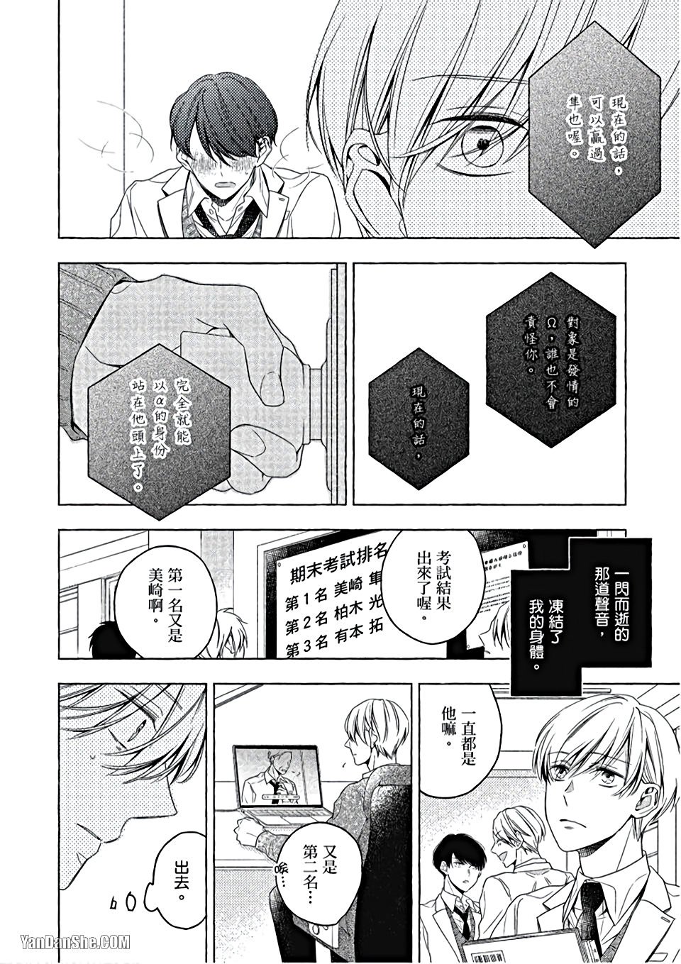 Kimi wa Omega︱你是我的 Ω - Page 131